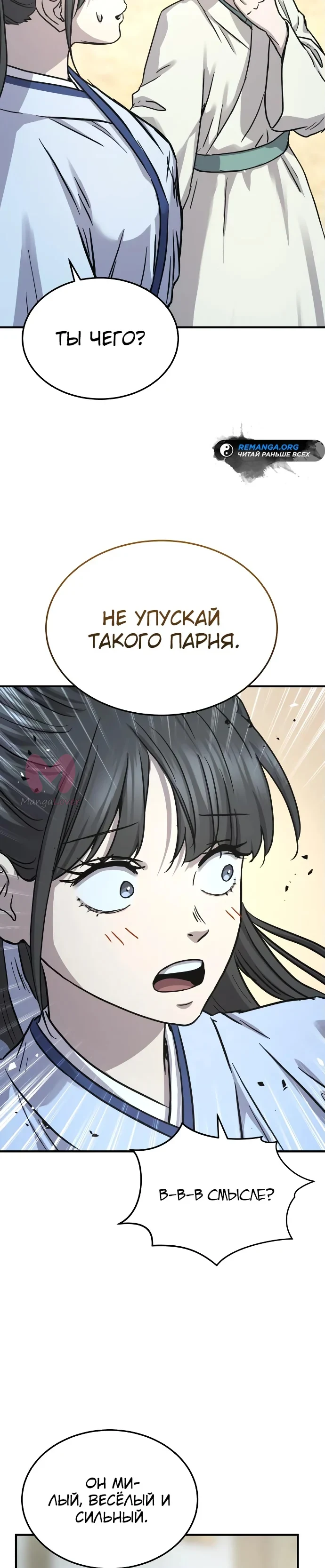 Доминирование — Глава 39, страница 20
