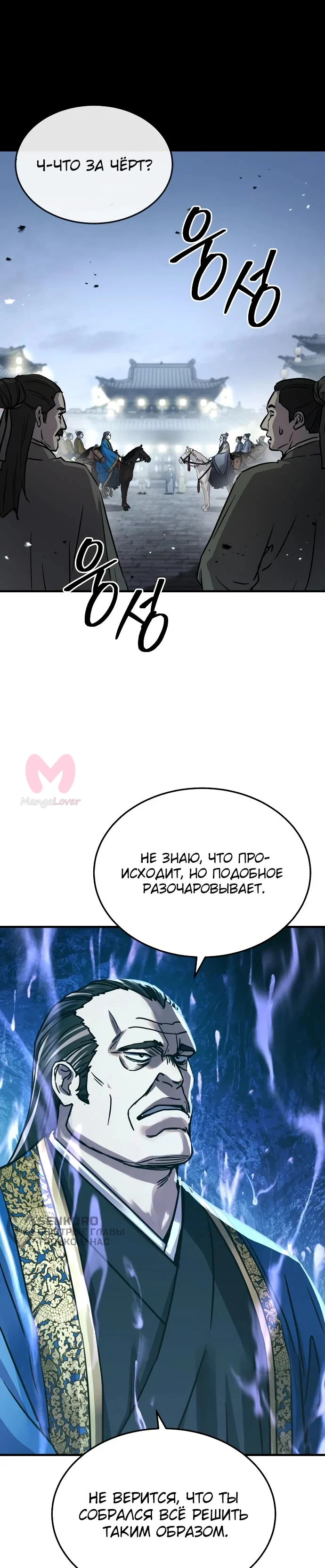 Доминирование — Глава 39, страница 31
