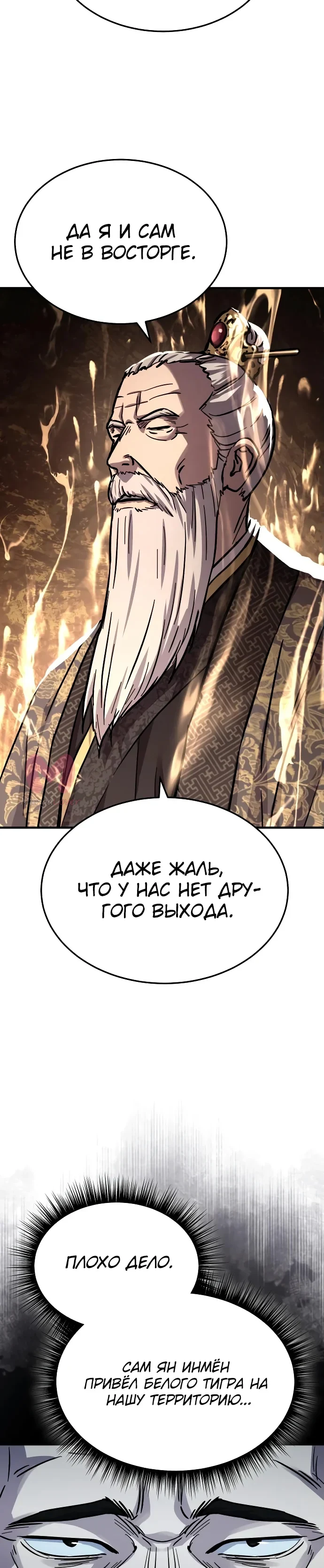Доминирование — Глава 39, страница 32