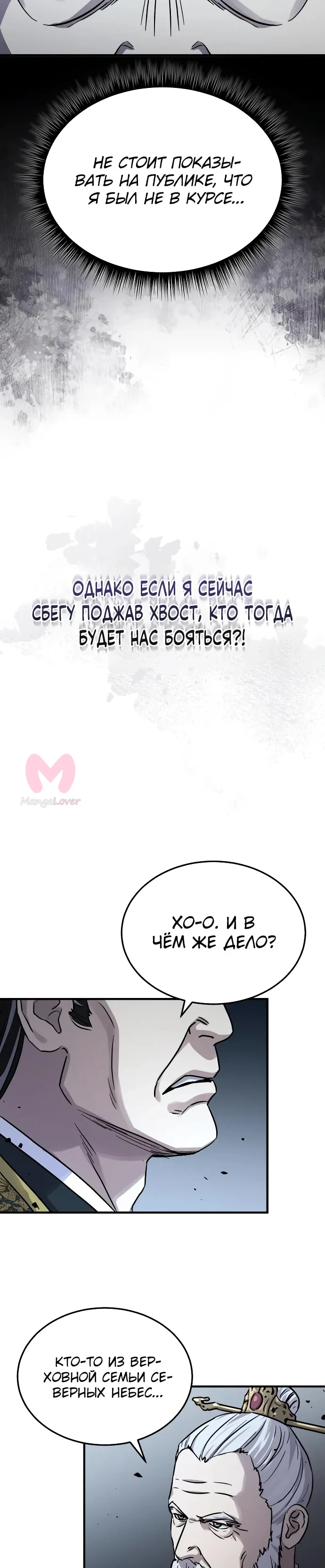 Доминирование — Глава 39, страница 33