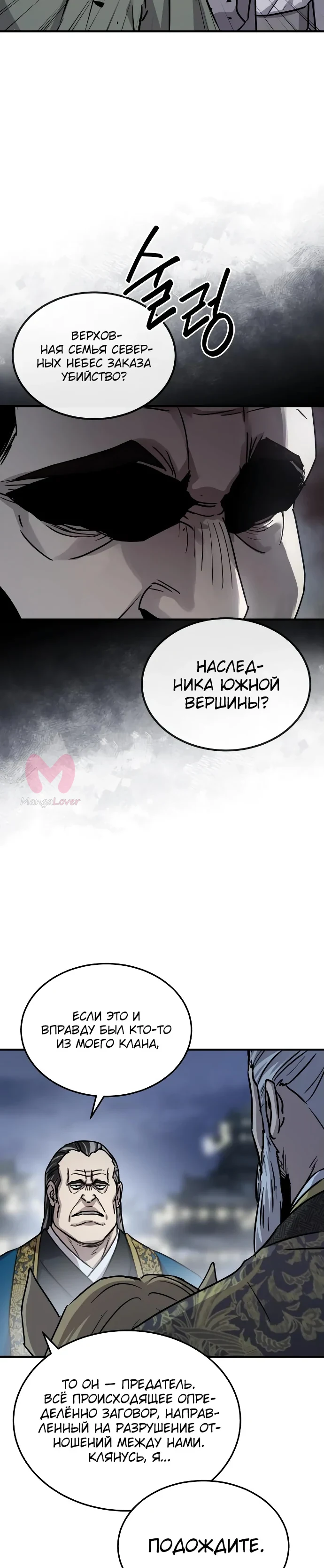 Доминирование — Глава 39, страница 35