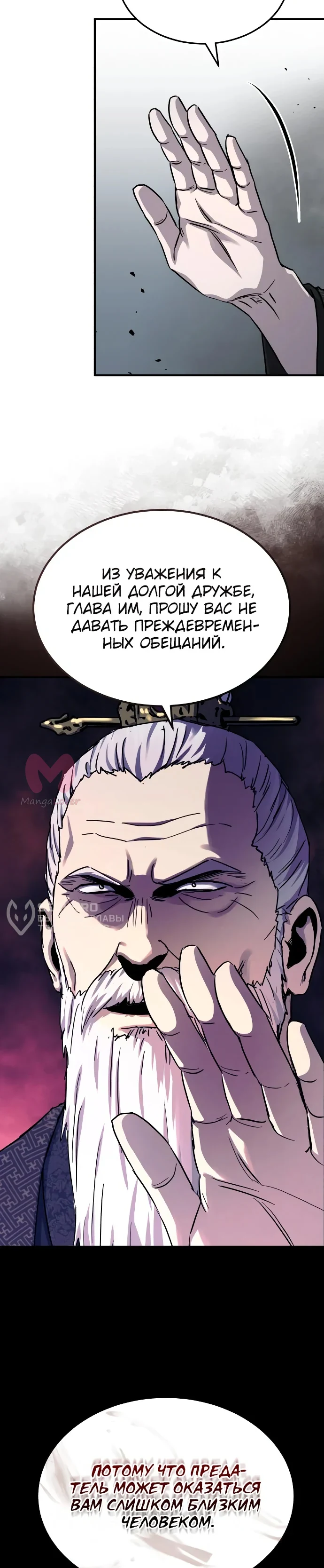 Доминирование — Глава 39, страница 36