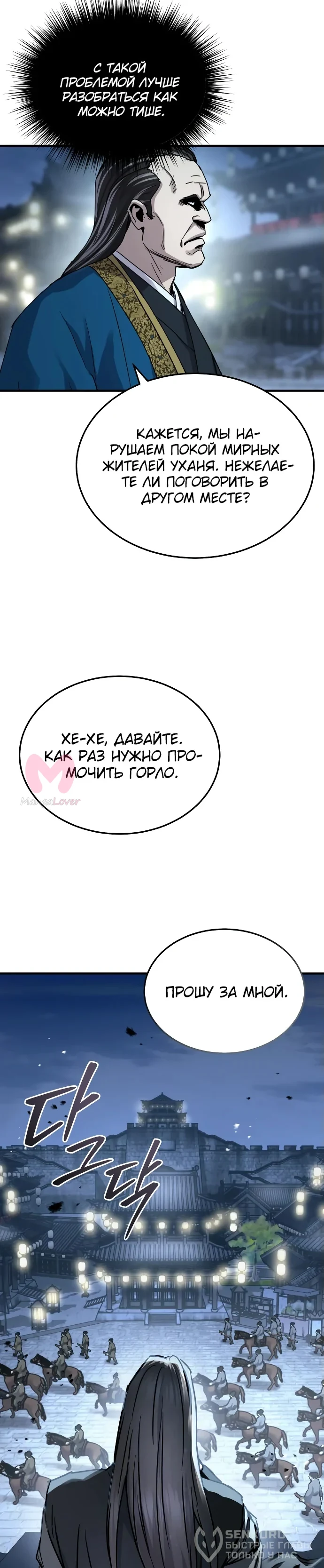 Доминирование — Глава 39, страница 38