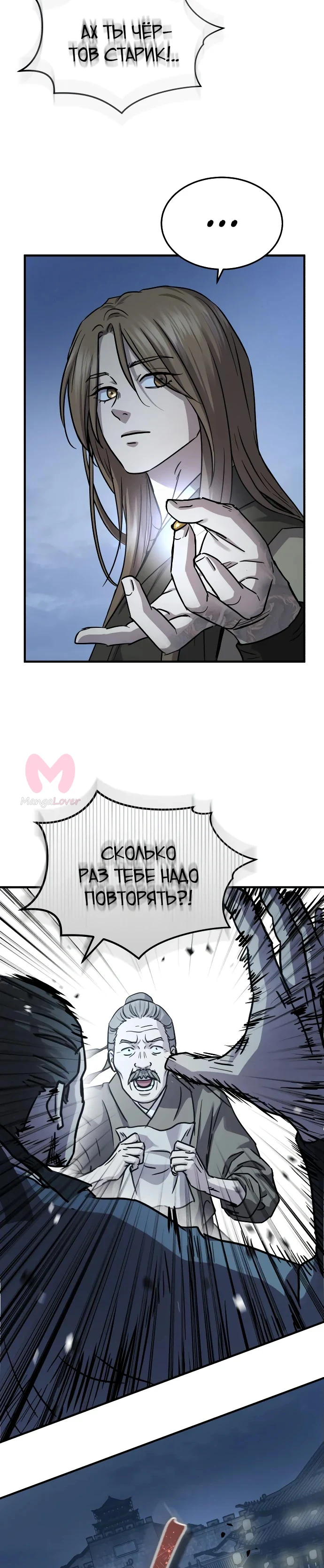 Доминирование — Глава 39, страница 42