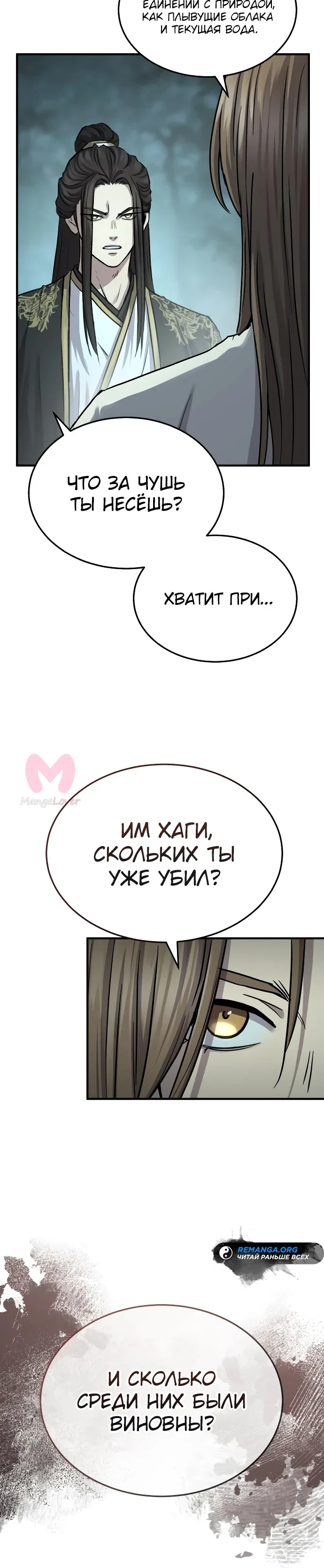 Доминирование — Глава 39, страница 6