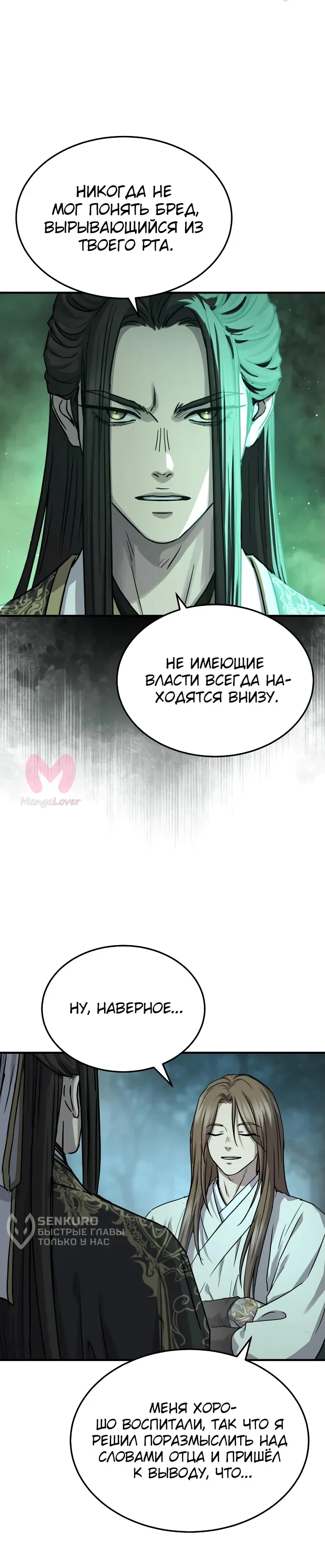 Доминирование — Глава 39, страница 7