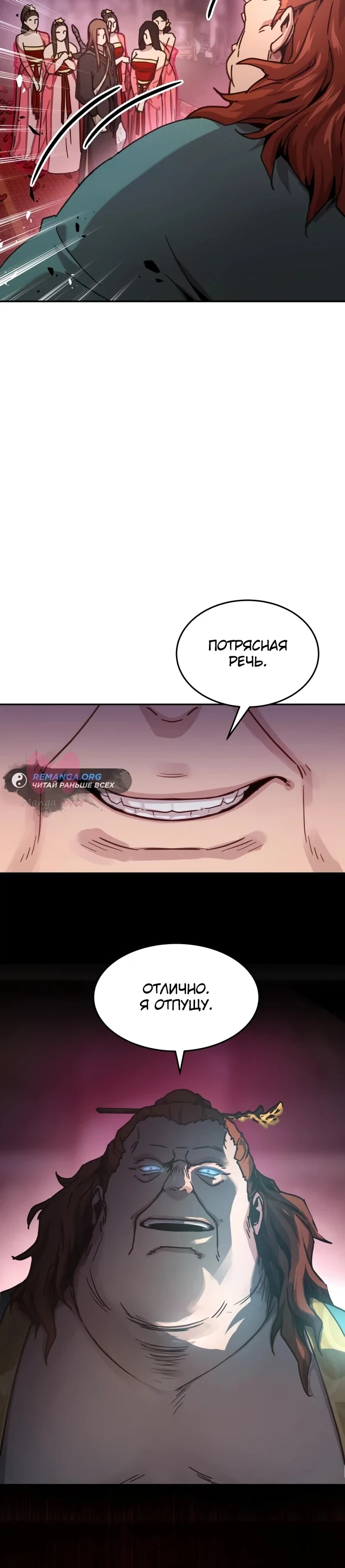 Доминирование — Глава 4, страница 15