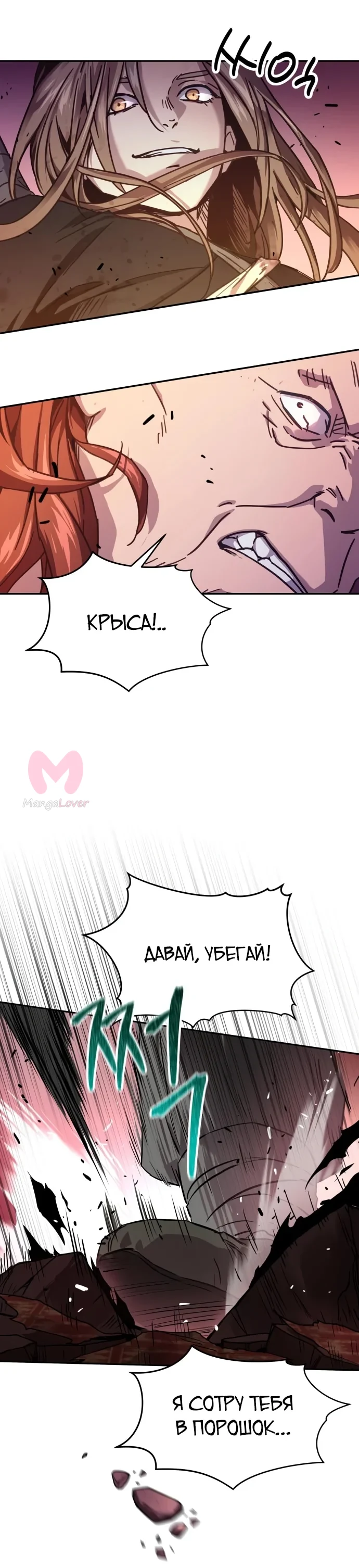 Доминирование — Глава 4, страница 25