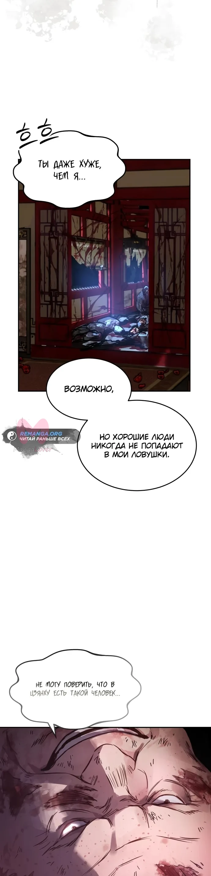 Доминирование — Глава 4, страница 42