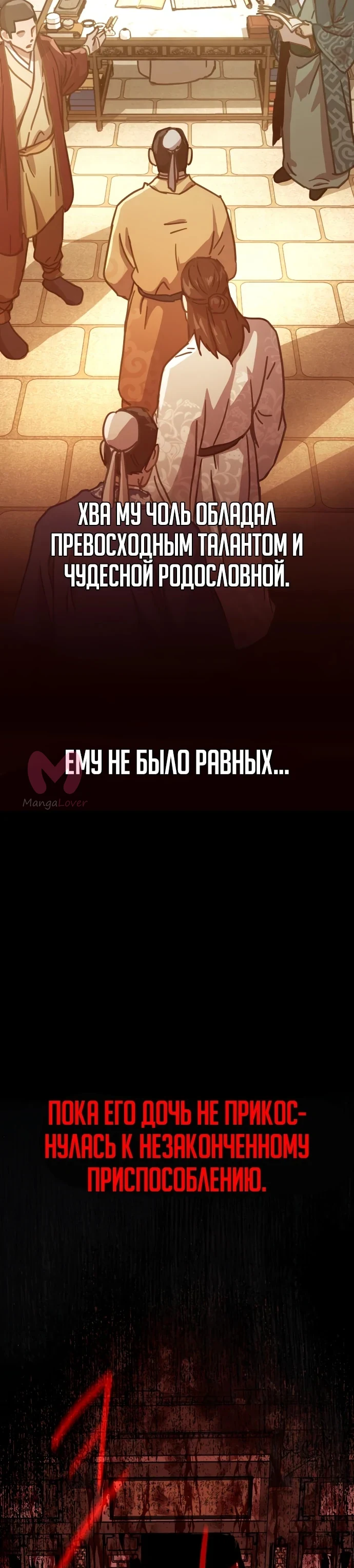 Доминирование — Глава 4, страница 48