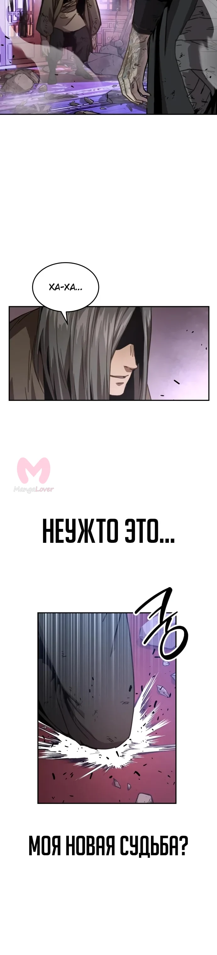 Доминирование — Глава 4, страница 54