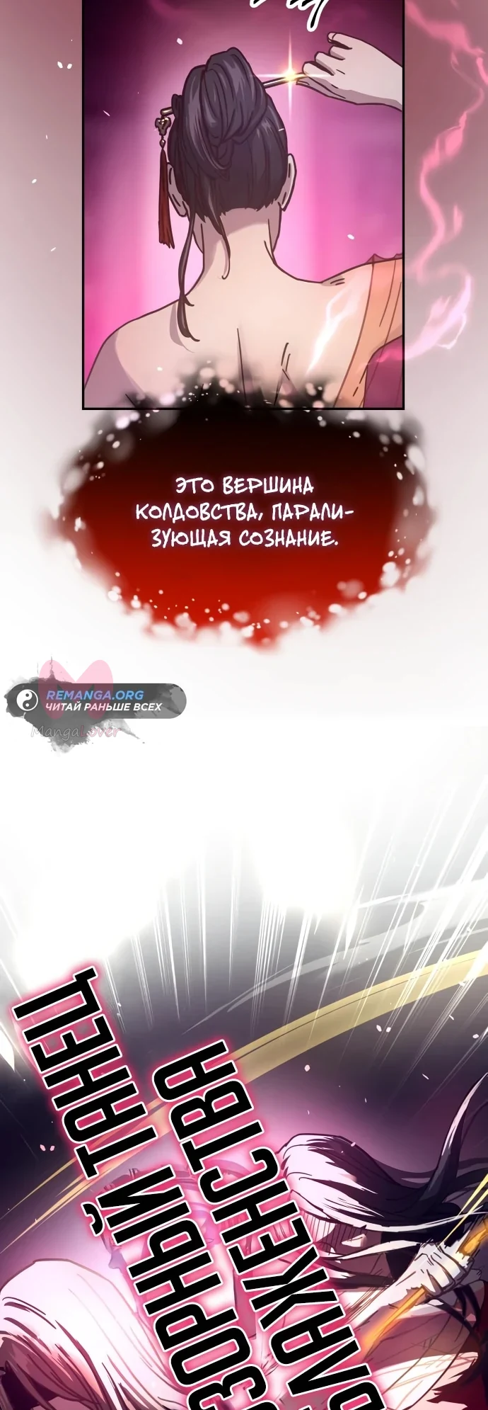 Доминирование — Глава 4, страница 6
