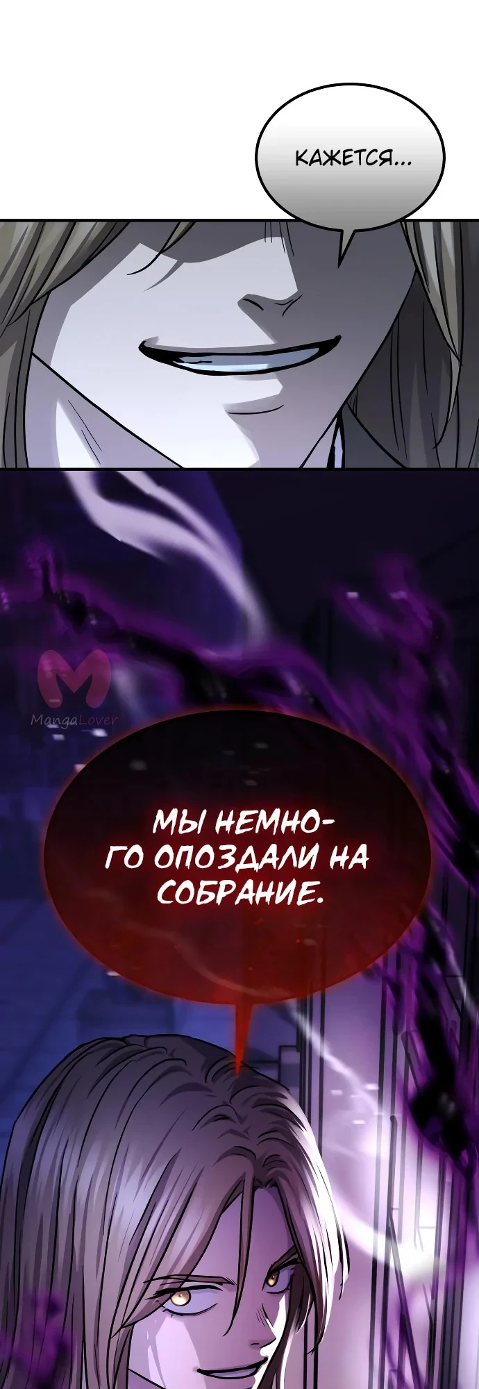 Доминирование — Глава 41, страница 1