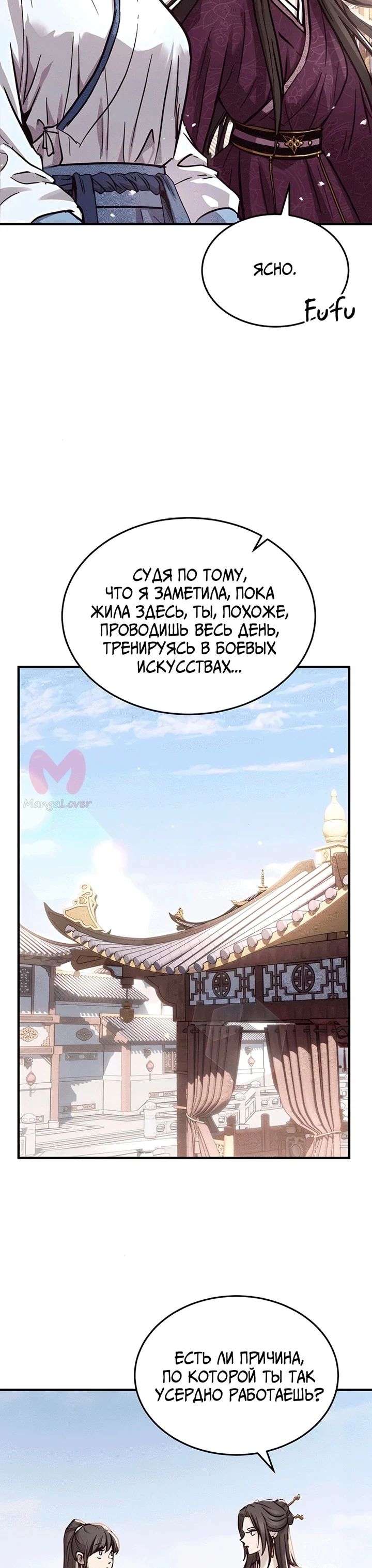 Доминирование — Глава 46, страница 17
