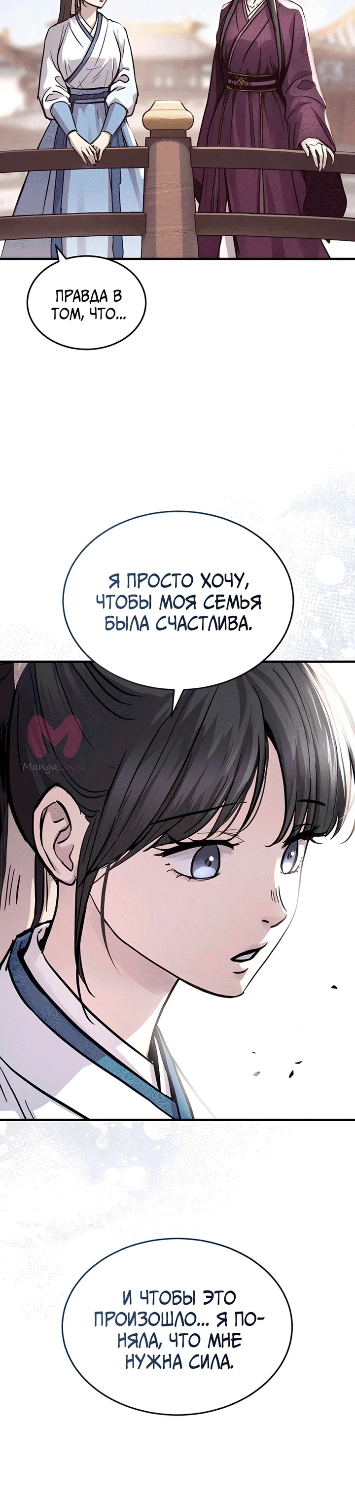 Доминирование — Глава 46, страница 18