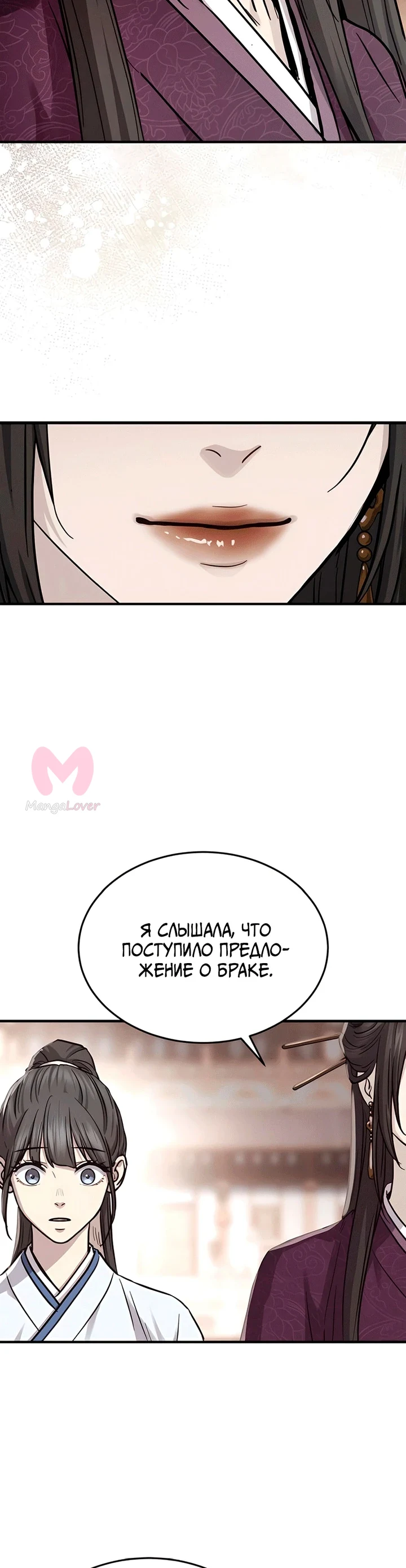 Доминирование — Глава 46, страница 22