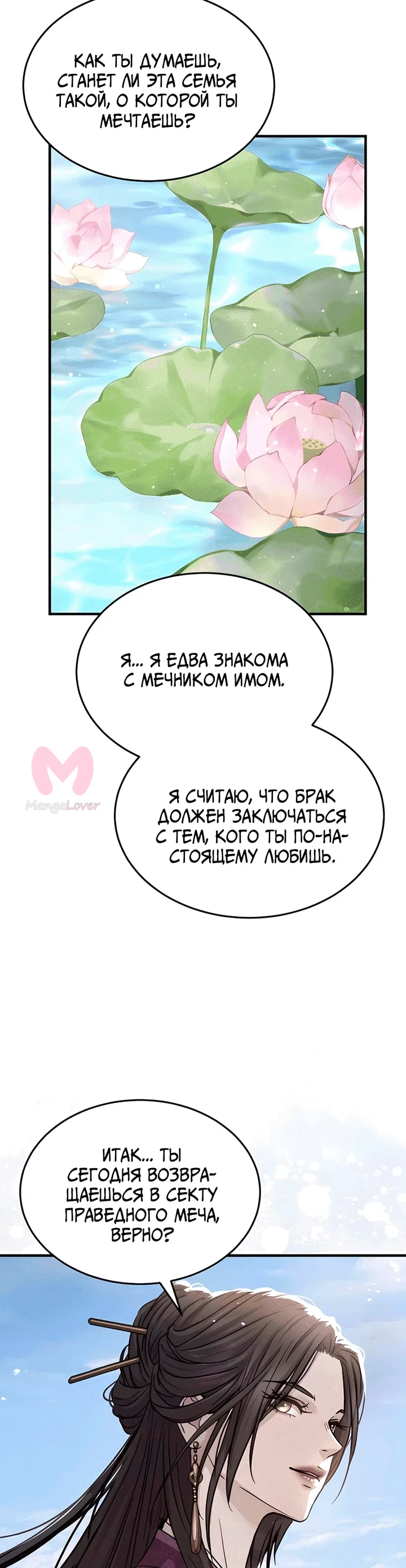 Доминирование — Глава 46, страница 23