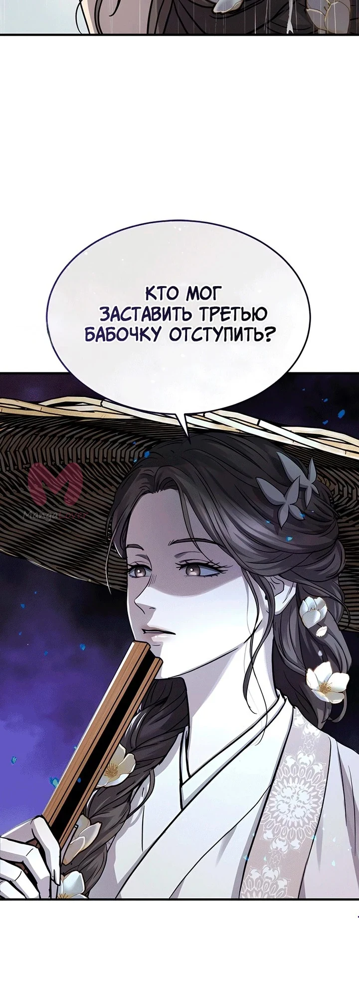 Доминирование — Глава 46, страница 3