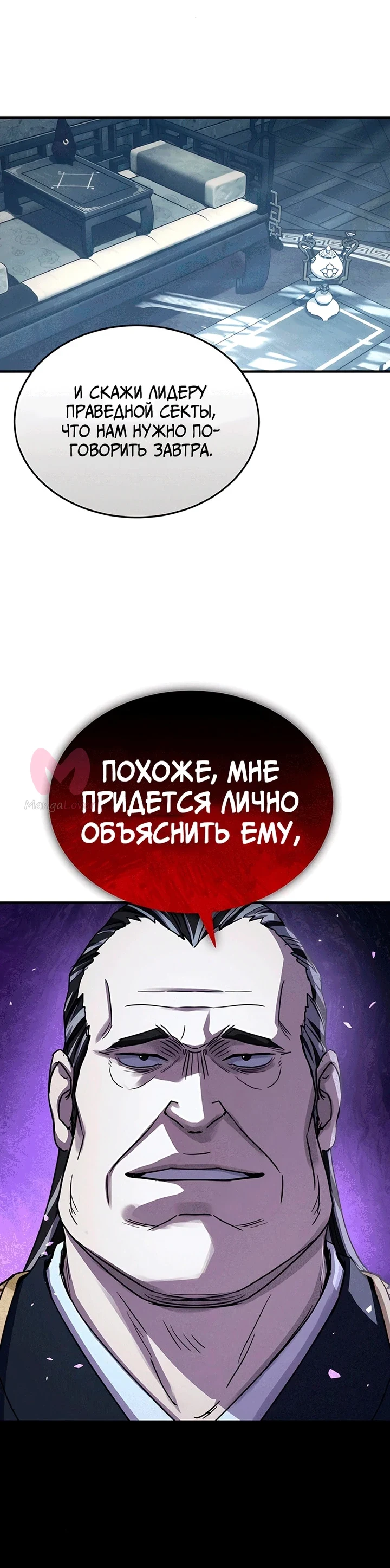 Доминирование — Глава 46, страница 30
