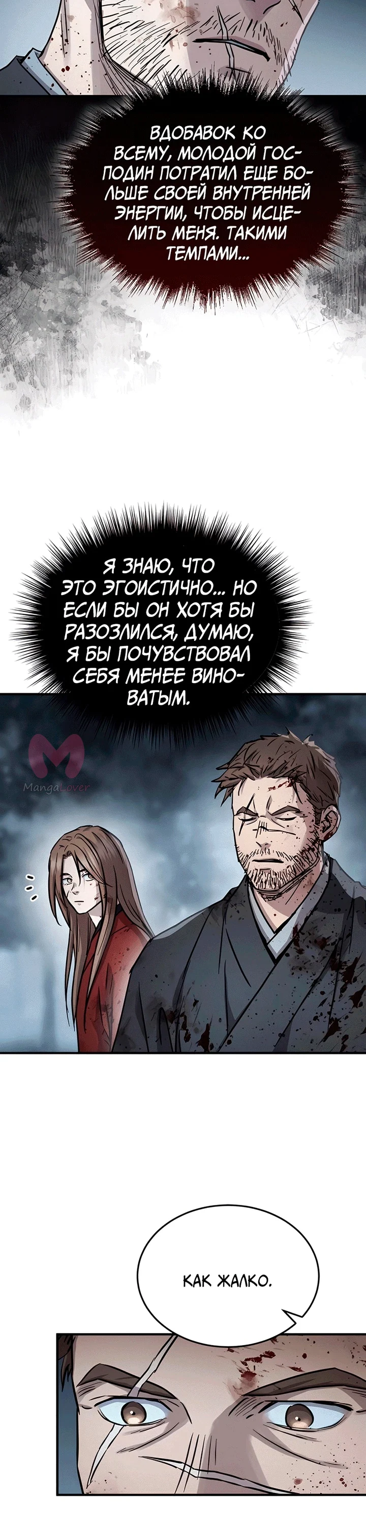 Доминирование — Глава 46, страница 33
