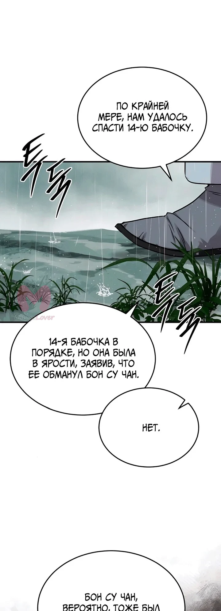 Доминирование — Глава 46, страница 4
