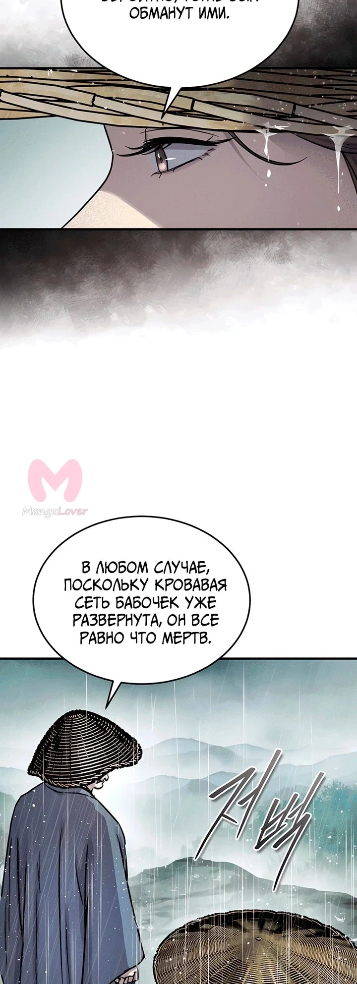 Доминирование — Глава 46, страница 5