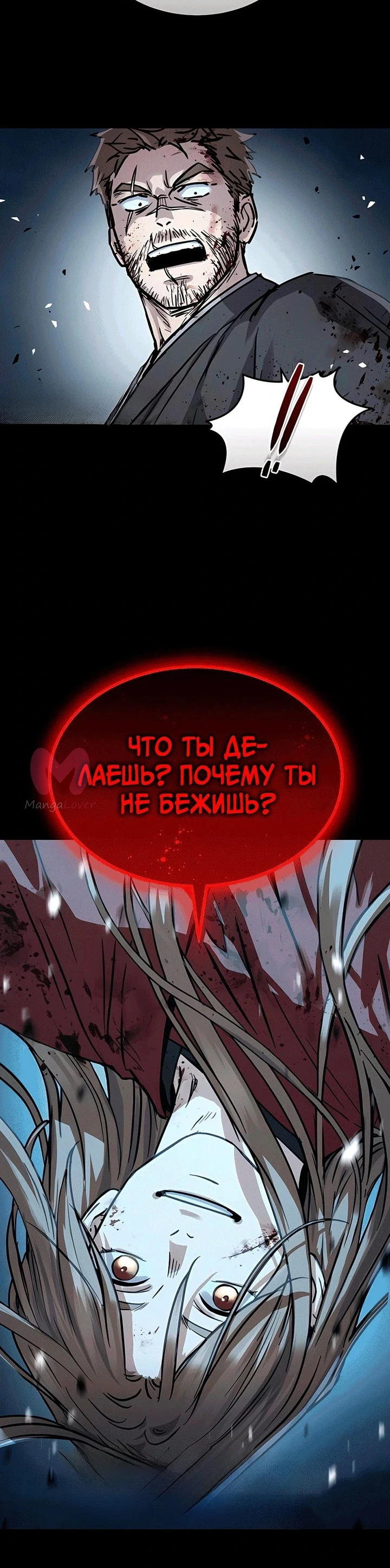Доминирование — Глава 46, страница 52