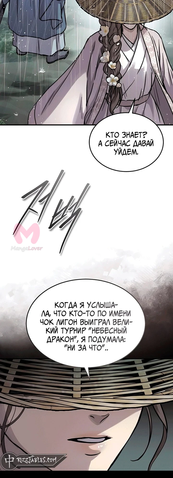 Доминирование — Глава 46, страница 6
