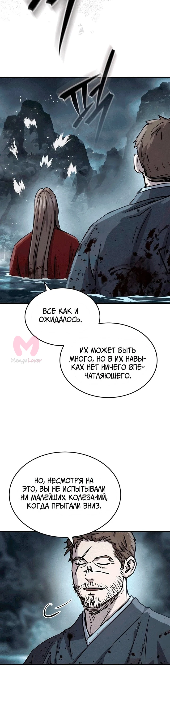 Доминирование — Глава 47, страница 14
