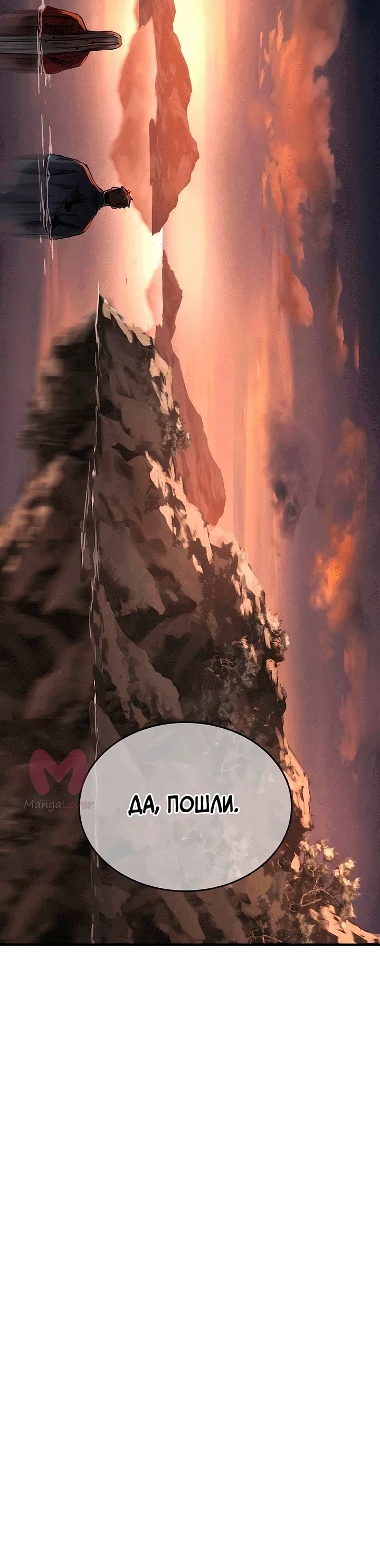 Доминирование — Глава 47, страница 16