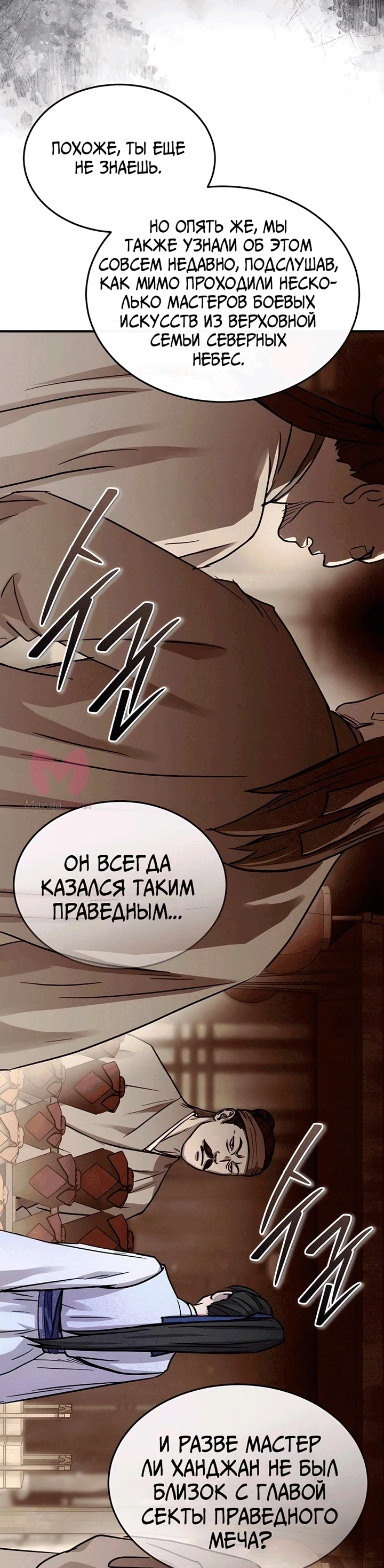 Доминирование — Глава 47, страница 23