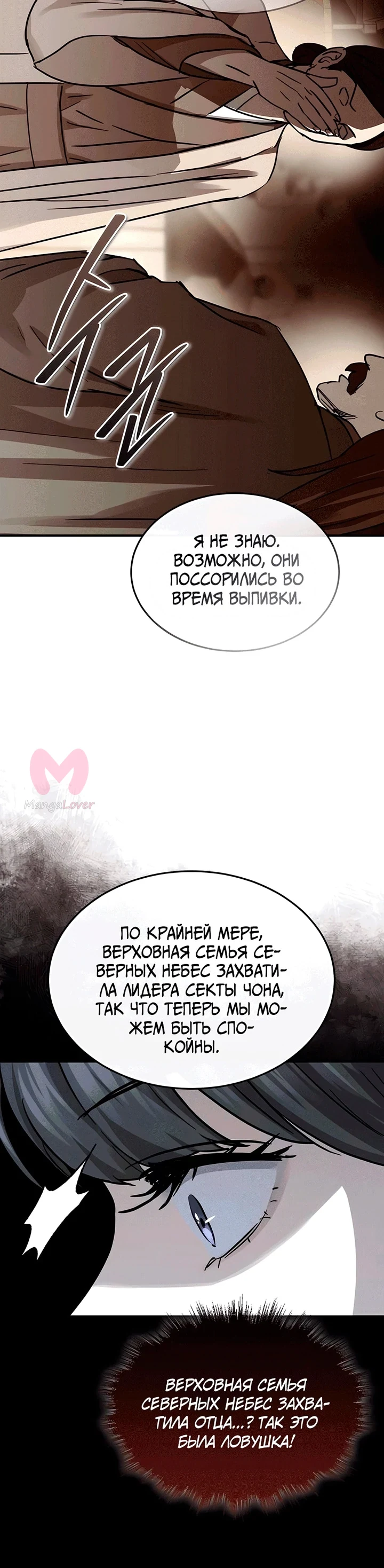 Доминирование — Глава 47, страница 24