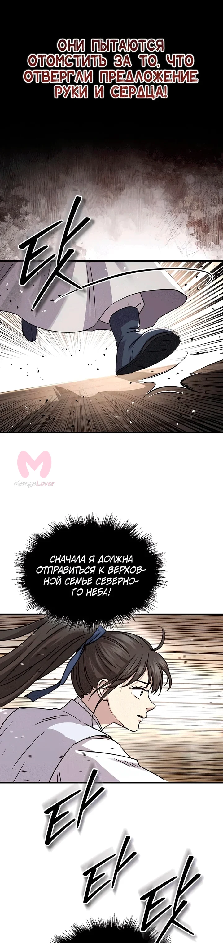 Доминирование — Глава 47, страница 25