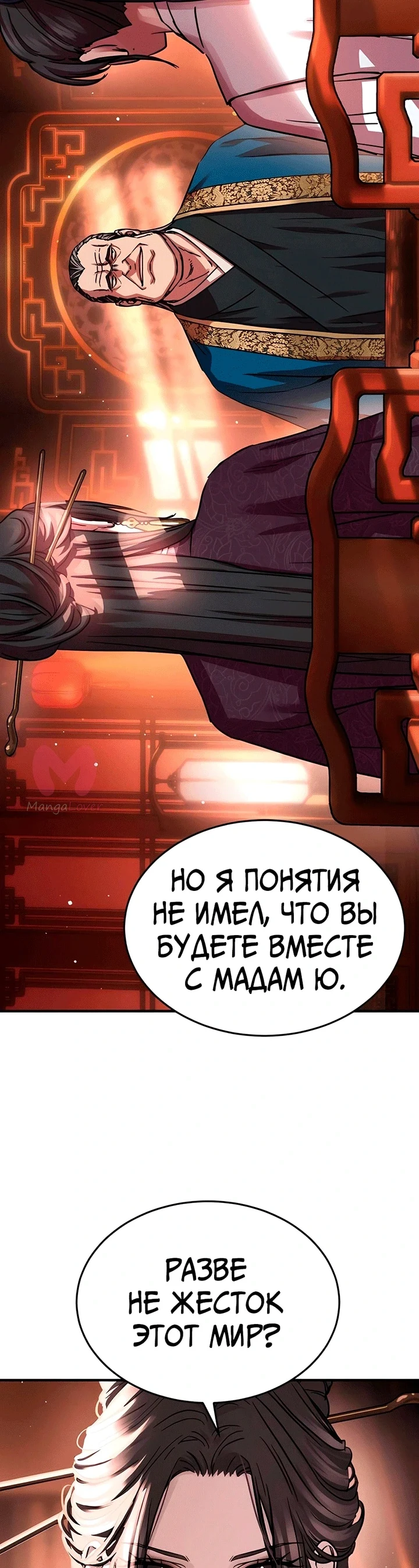 Доминирование — Глава 47, страница 30