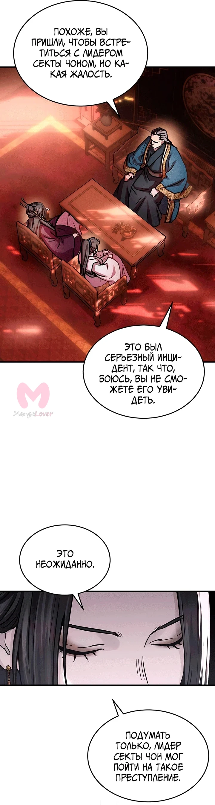 Доминирование — Глава 47, страница 32