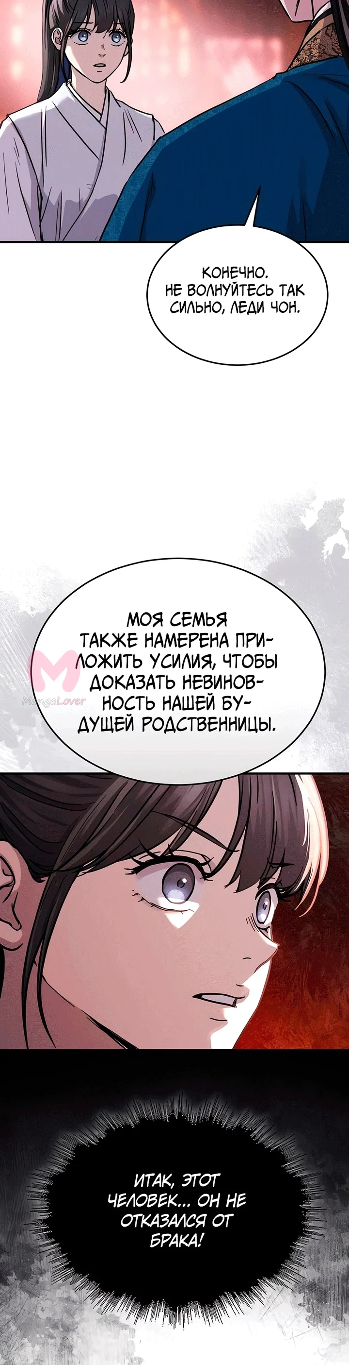 Доминирование — Глава 47, страница 35