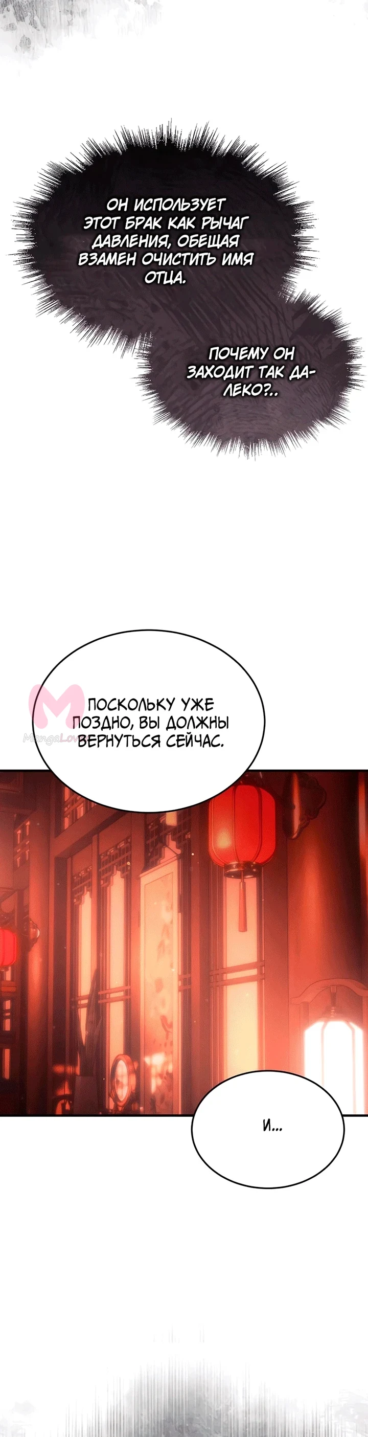 Доминирование — Глава 47, страница 36