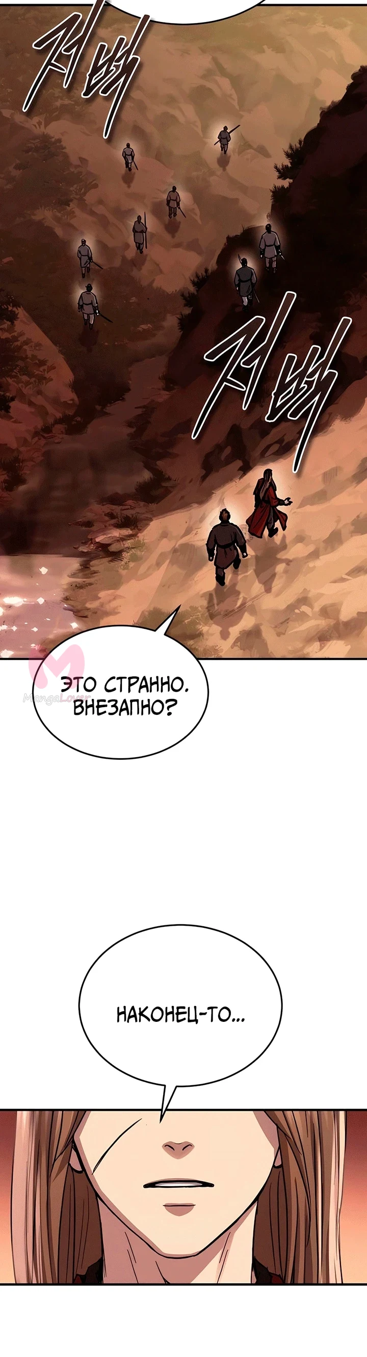 Доминирование — Глава 47, страница 44