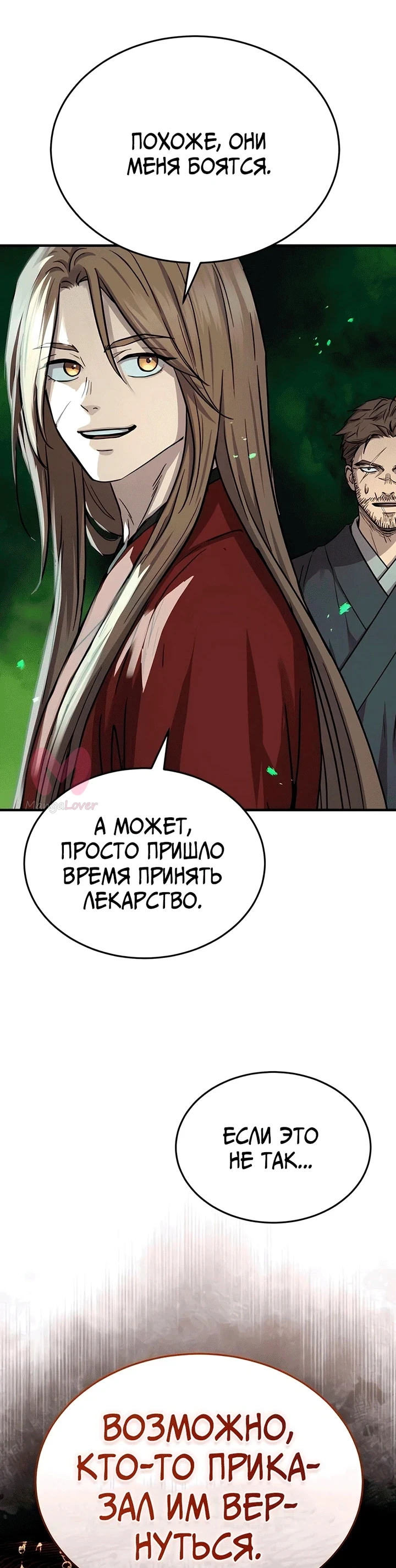 Доминирование — Глава 47, страница 45
