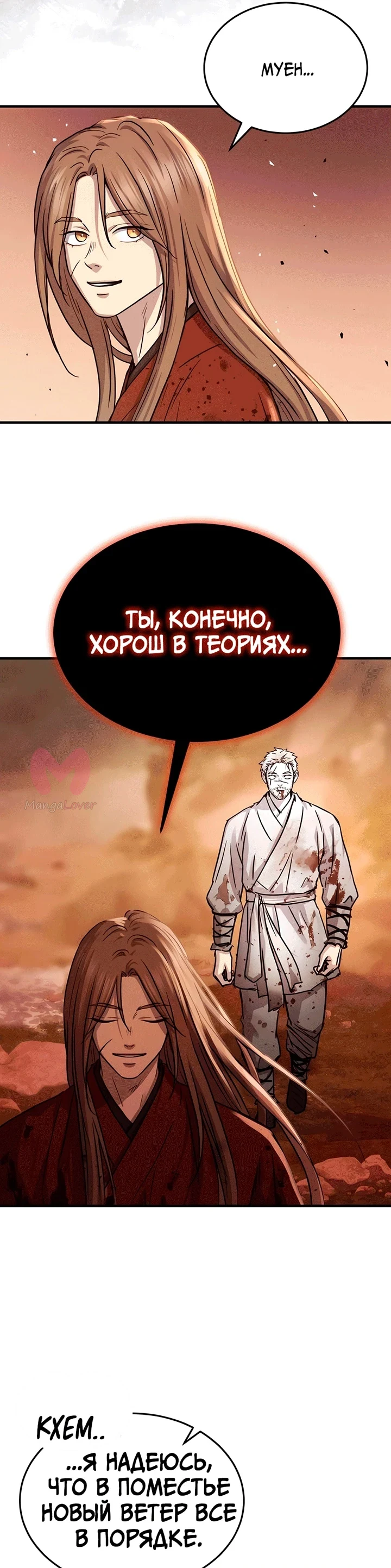 Доминирование — Глава 47, страница 49
