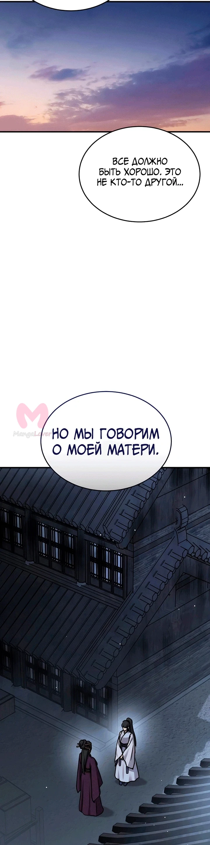 Доминирование — Глава 47, страница 50