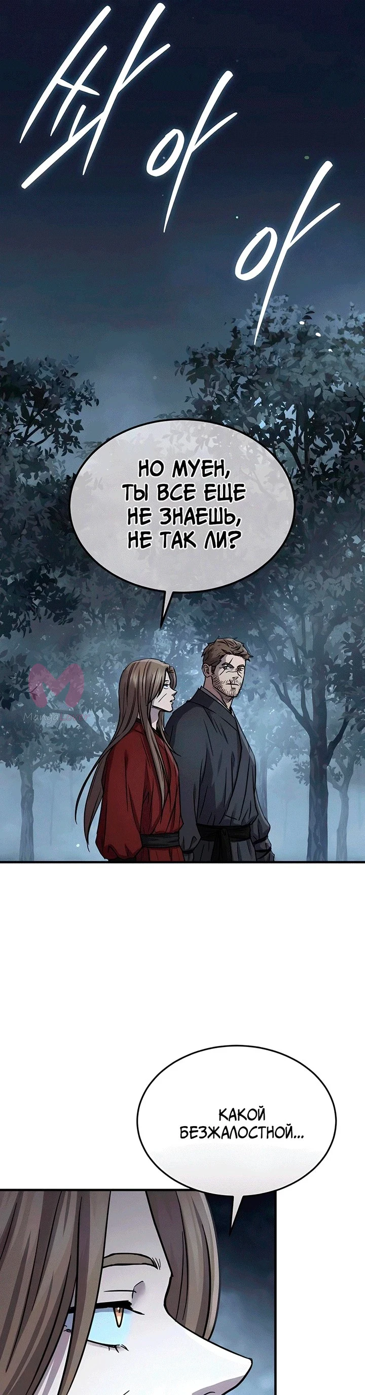 Доминирование — Глава 47, страница 57