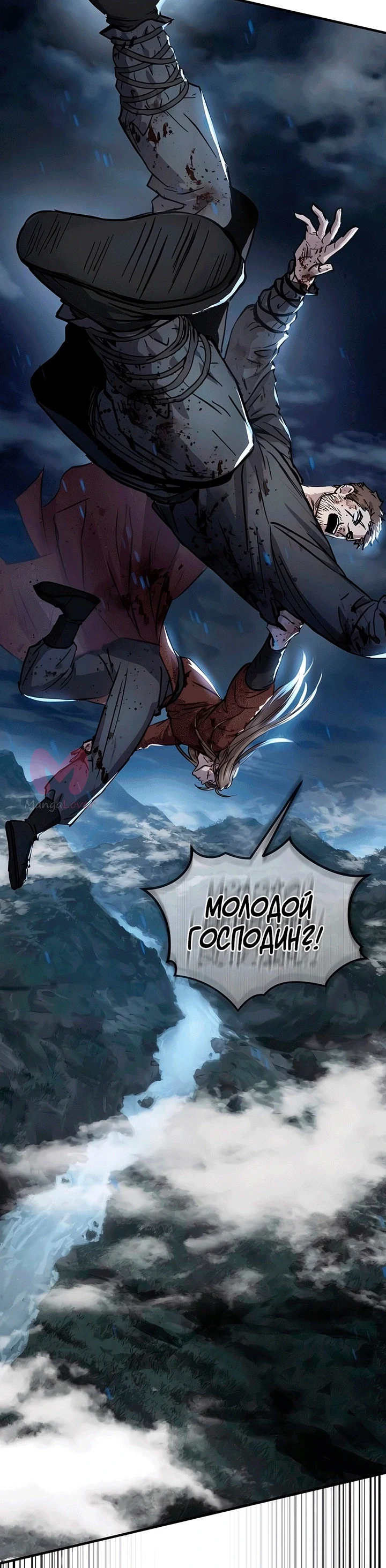 Доминирование — Глава 47, страница 9