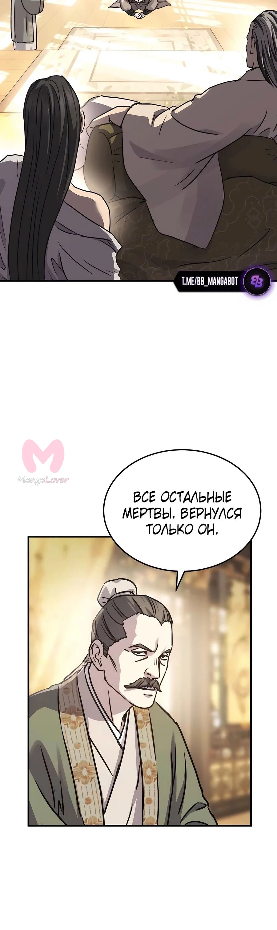 Доминирование — Глава 48, страница 24
