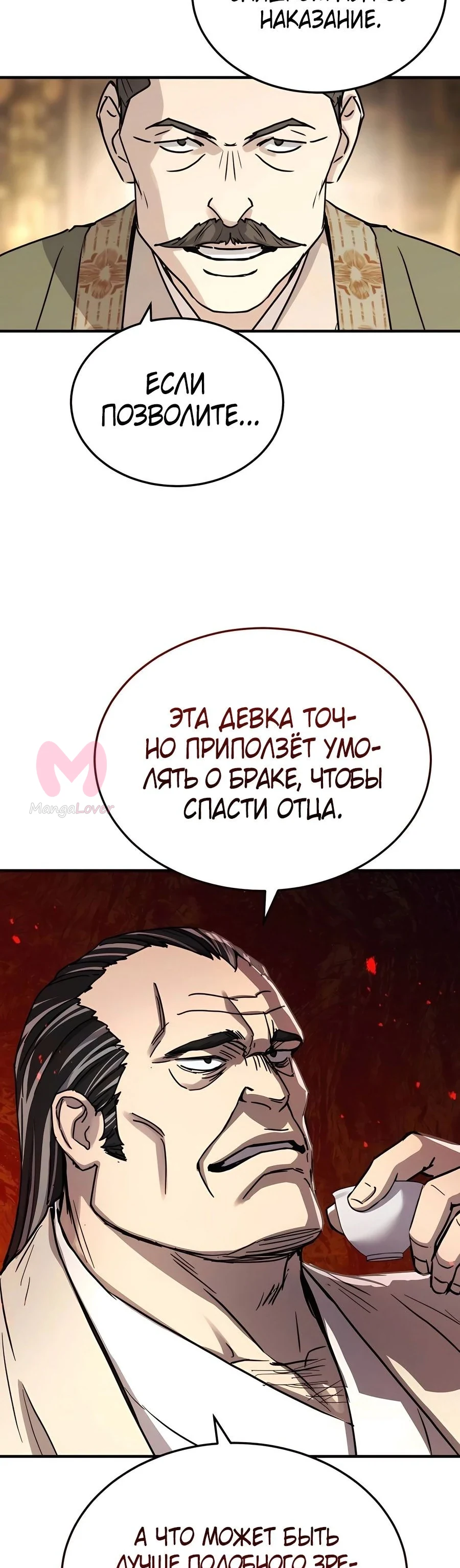 Доминирование — Глава 48, страница 28