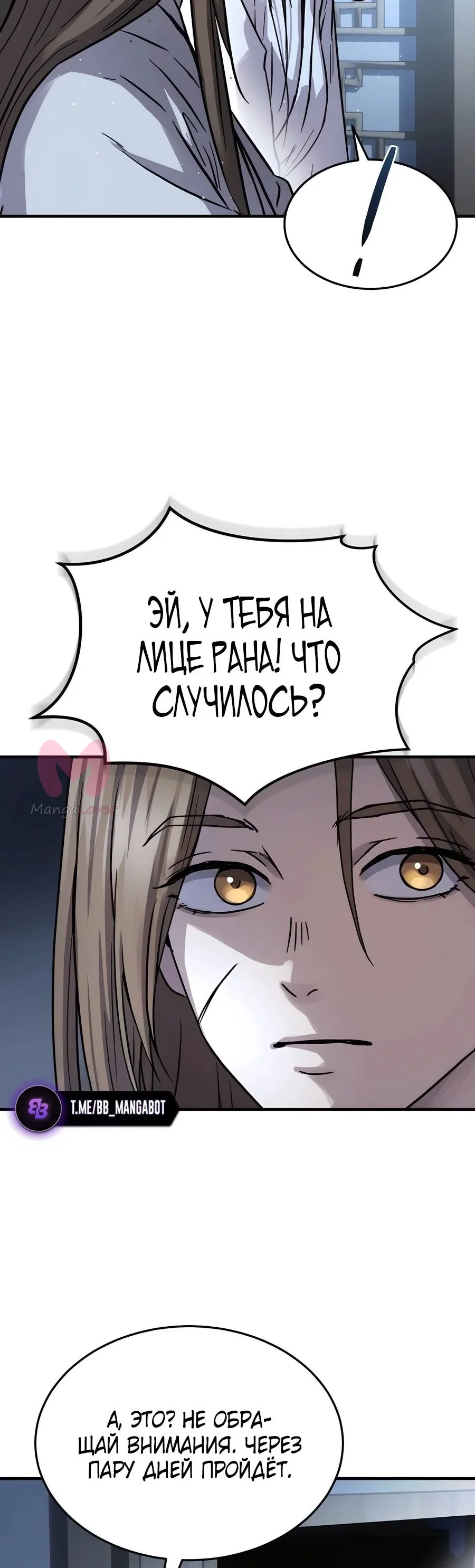Доминирование — Глава 48, страница 44