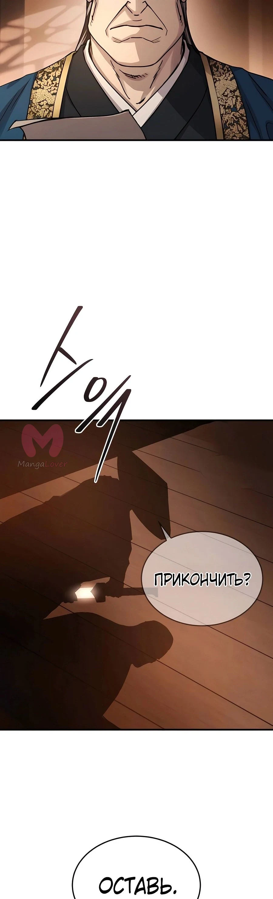 Доминирование — Глава 48, страница 55