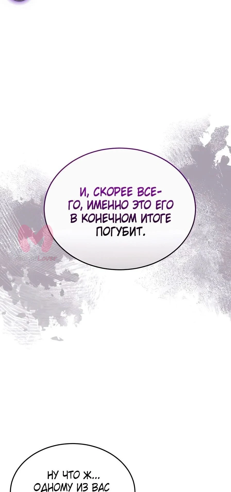 Доминирование — Глава 48, страница 6