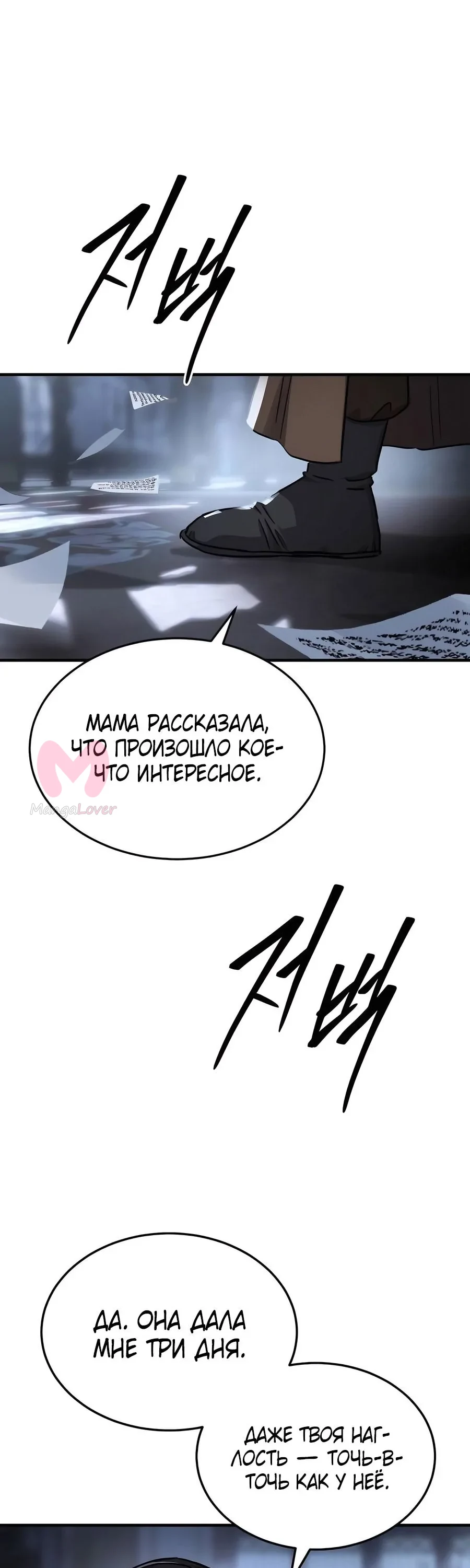 Доминирование — Глава 48, страница 62