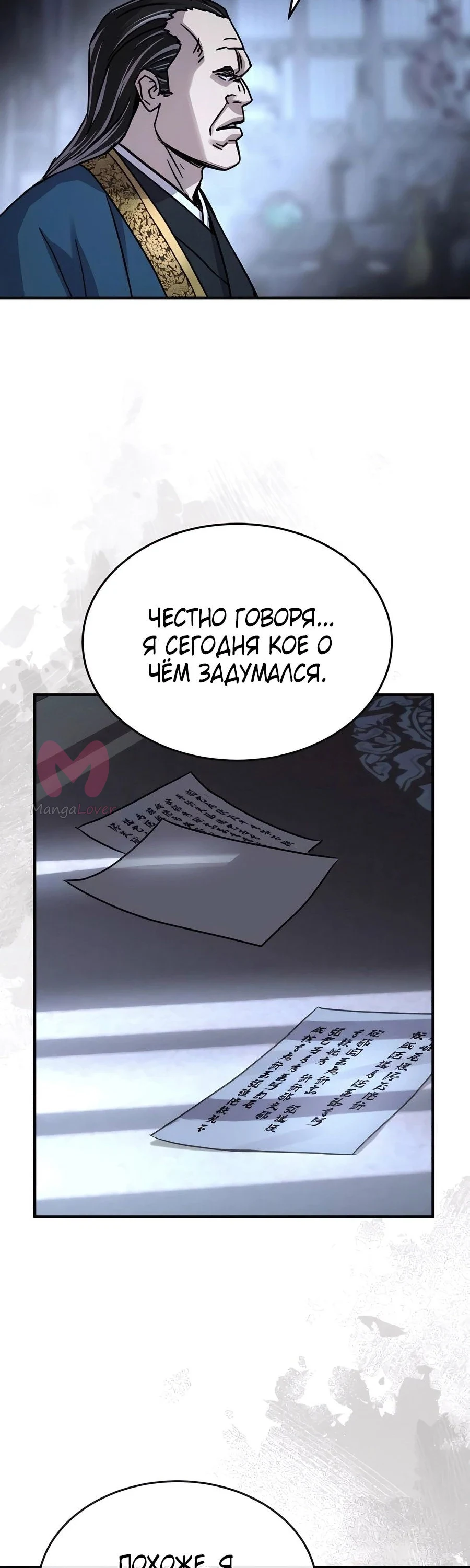 Доминирование — Глава 48, страница 63